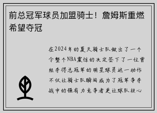前总冠军球员加盟骑士！詹姆斯重燃希望夺冠
