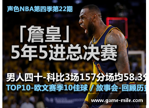 米乐mile官方网站新浪NBA录像回放：精彩瞬间重温，全面解析赛场风云 - 副本