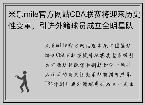 米乐mile官方网站CBA联赛将迎来历史性变革，引进外籍球员成立全明星队伍，中国篮球能否迎来新的飞跃？ - 副本 - 副本