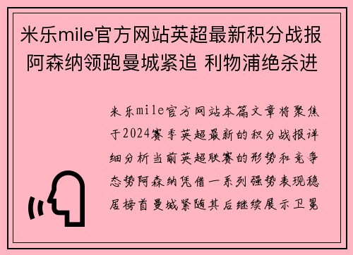米乐mile官方网站英超最新积分战报 阿森纳领跑曼城紧追 利物浦绝杀进前5热 - 副本
