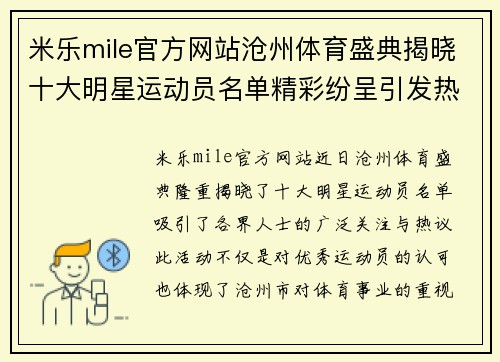 米乐mile官方网站沧州体育盛典揭晓十大明星运动员名单精彩纷呈引发热议