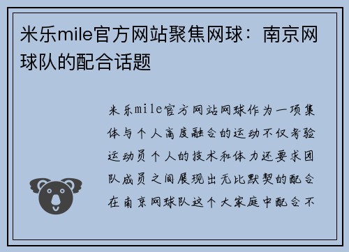 米乐mile官方网站聚焦网球：南京网球队的配合话题
